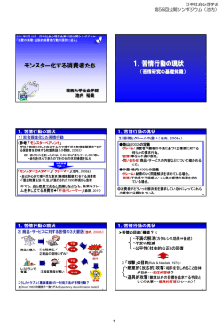 池内裕美 - 日本社会心理学会