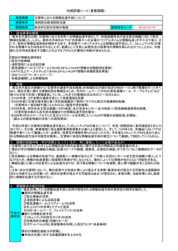 （災害時における情報伝達手段）（PDFファイル）