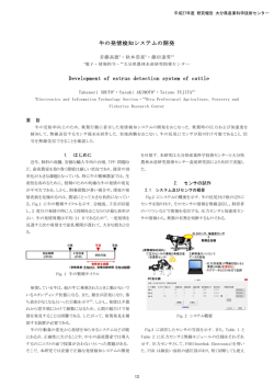 牛の発情検知システムの開発 - 大分県産業科学技術センター