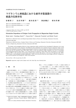 マグネシウム単結晶における疲労き裂進展の 結晶方位