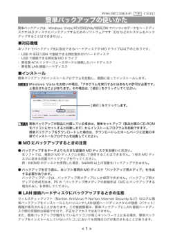 簡単バックアップの使いかた
