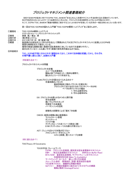 TOC／CCPM標準ハンドブック