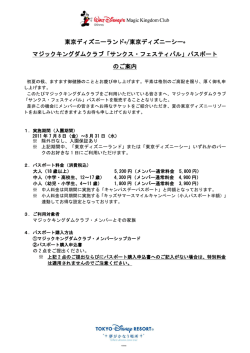 東京ディズニーランド®/東京ディズニーシー® マジックキングダムクラブ