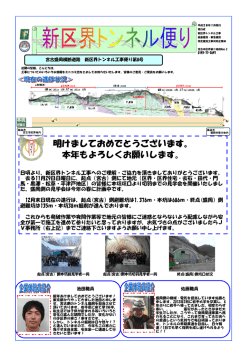 明けましておめでとうございます。 - 宮古盛岡横断道路 新区界トンネル工事