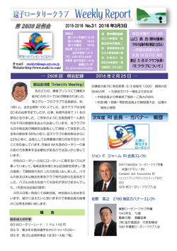 3月第1例会 - 逗子ロータリークラブ