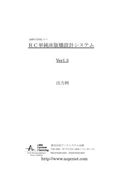 RC単純床版橋設計システム