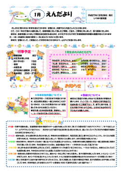 1月の園だより - しらゆり保育園