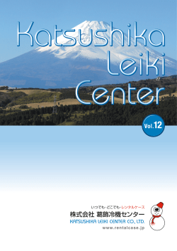 冷蔵シリーズ - 株式会社葛飾冷機センター