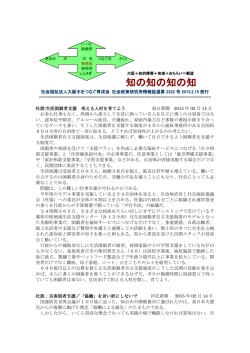 知の知の知の知 - 社会福祉法人大阪手をつなぐ育成会