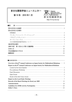 詳細 - 多文化関係学会