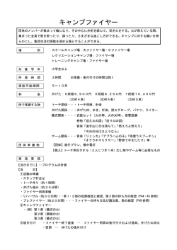 キャンプファイヤー