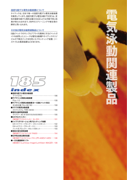 電気泳動関連製品