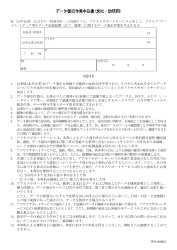 データ復旧申込書 - アクセスサポートサービス