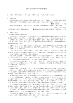 第2学年国語科学習指導案
