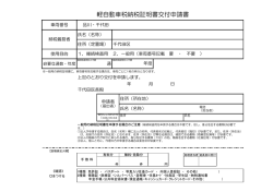 軽自動車税納税証明書交付申請書