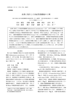 虫垂に発生した炎症性偽腫瘍の 1 例 - J