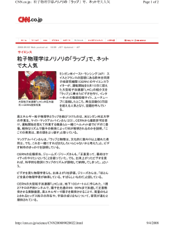 粒子物理学はノリノリの「ラップ」で、ネット で大人気