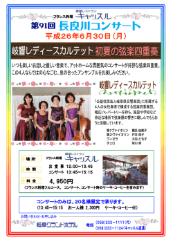 9ー回 長良川コンサート