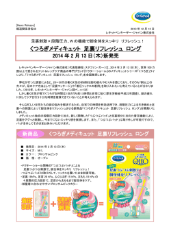 くつろぎメディキュット 足裏リフレッシュ ロング