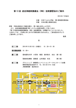 第 13 回 迷走神経刺激療法（VNS）技術講習会のご案内