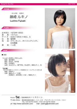 藤崎ルキノ - 株式会社月の石