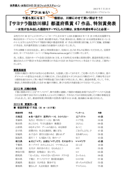 『サヨナラ脂肪川柳』 都道府県賞 47 作品、特別賞発表