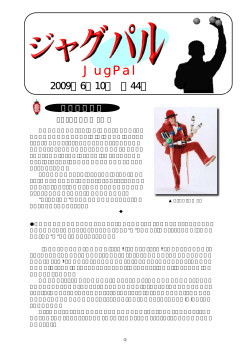 JugPal - 見世物広場