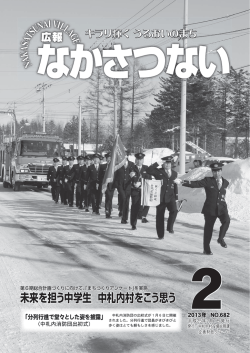 広報2月号