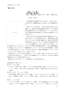 谷本 一之 著 - 北海道民族学会