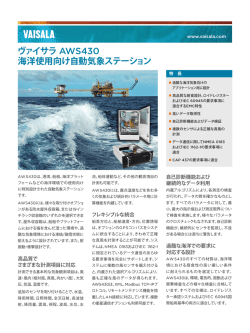 ヴァイサラ AWS430 海洋使用向け自動気象ステーション