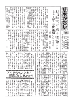 開拓し、 半農半漁の生活をして いた南部団体 (旧南部藩領から~