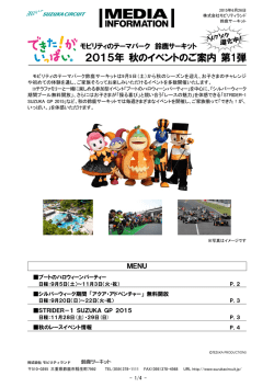 2015年 秋のイベントのご案内 第1弾