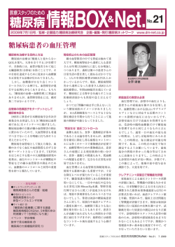 糖尿病患者の血圧管理 - 糖尿病ネットワーク Diabetes Net.