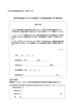 雇用保険基本手当（失業給付）受給権放棄に伴う誓約書