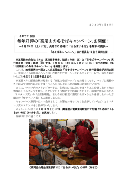 毎年好評の「高尾山の冬そばキャンペーン」を開催！