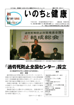 第201号 - 愛知 働くもののいのちと健康を守るセンター