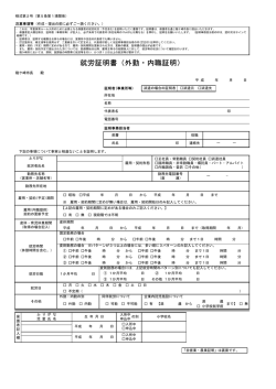 就労証明書（外勤・内職証明）