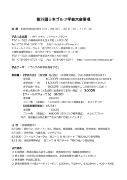 第29回日本ゴルフ学会大会要項