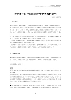 判例百選 10 番 夫と通じた者に対する妻の慰謝料請求権