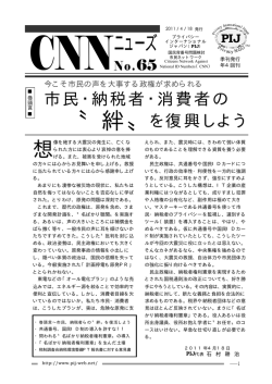 第65号 名ばかり納税者権利憲章 - プライバシー・インターナショナル