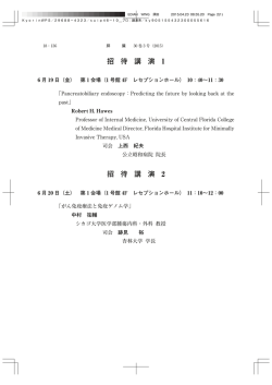 招 待 講 演 1 招 待 講 演 2