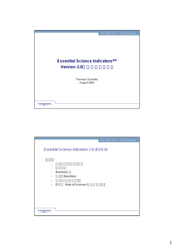 Essential Science IndicatorsSM Version 2.0の新機能について