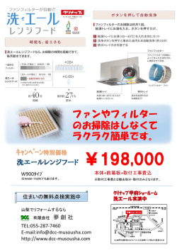 クリナップの洗エールレンジフード。お得な商品+工事のｷｬﾝﾍﾟｰﾝ実施中。