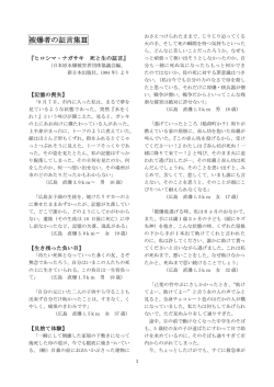 被爆者の証言集Ⅲ