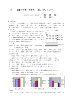 エレキギターの研究 ∼ピックアップって何∼