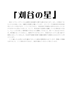 「刈谷の星」