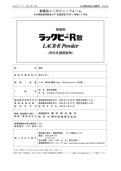 インタビューフォーム