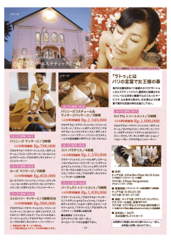 GOH厳選！おすすめ人気スパ14店舗紹介～バリ ラトゥ エステティックスパ