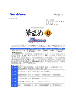 筆まめVer.13 夏のキャンペーンのお知らせ