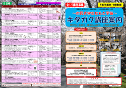 2015年前期講座 - キタガク 市民大学きたもと学苑